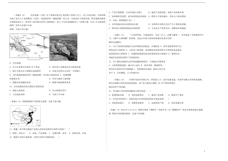 新疆高一地理期末分班考试.doc_第2页