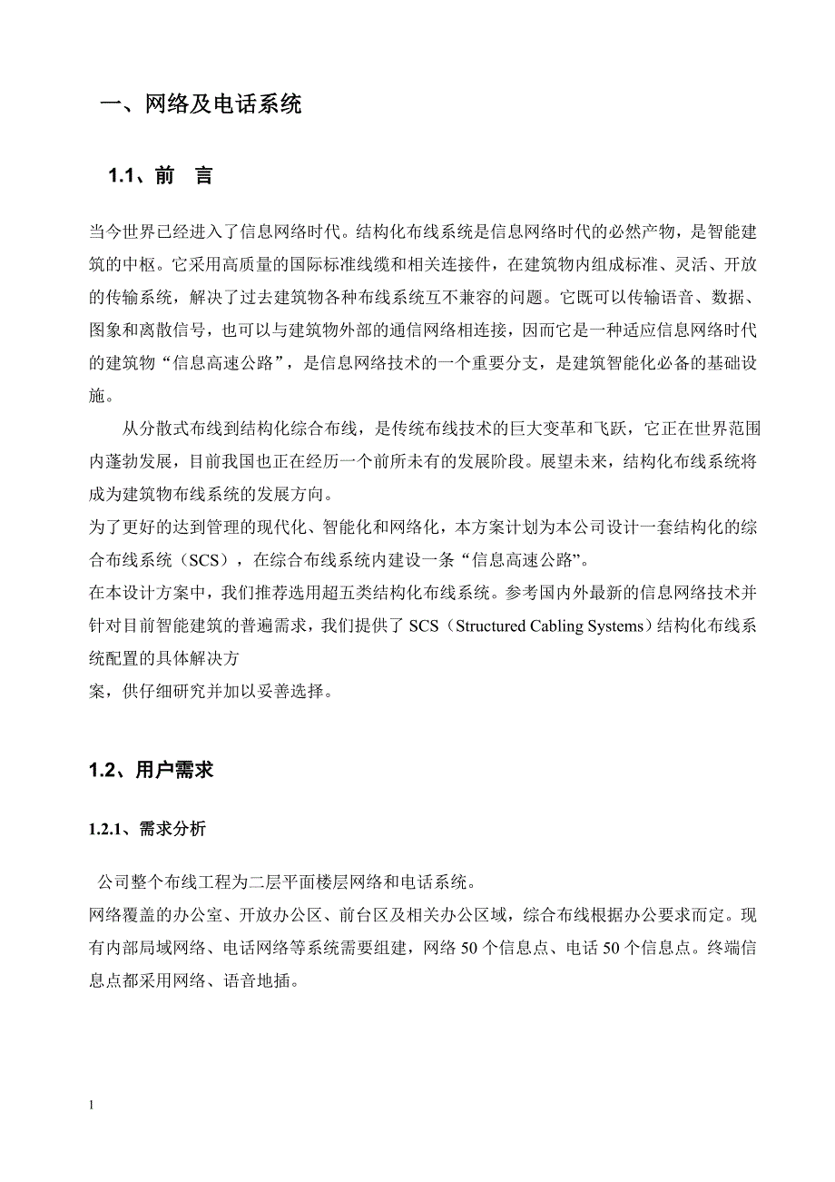 网络、电话、监控系统方案说明培训资料_第3页