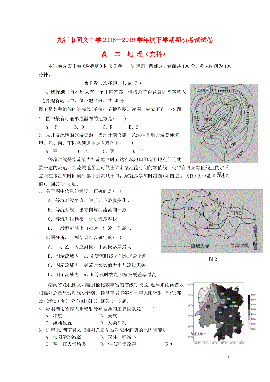 江西高二地理期初考试 1.doc_第1页