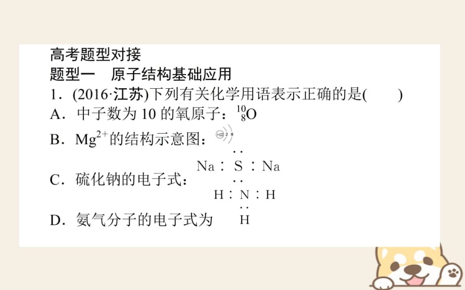 高中化学第一章物质结构元素周期律复习课必修2.ppt_第3页
