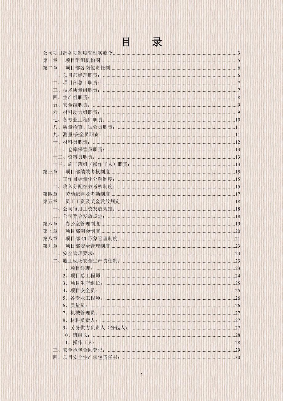 （管理制度）园林公司工程管理制度_第2页