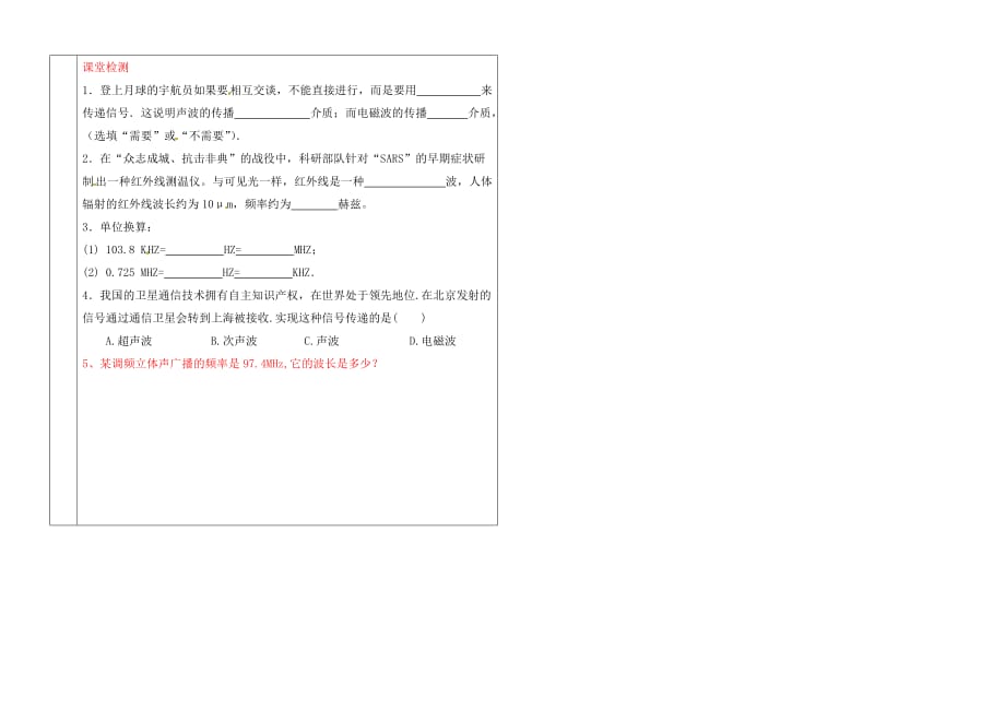 湖北省武汉市陆家街中学九年级物理 10.2 电磁波的海洋导学案（无答案）_第2页