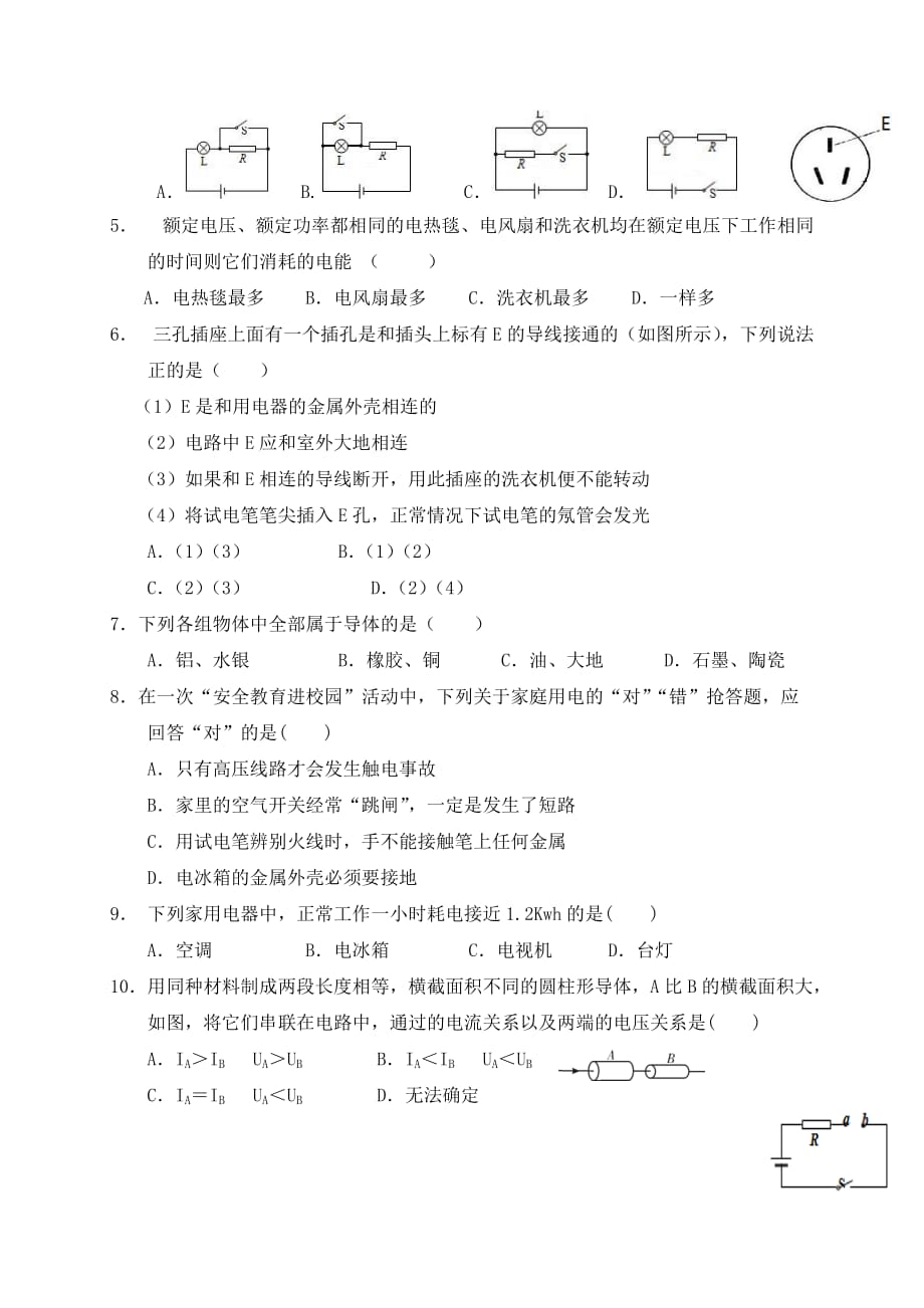 湖南省桑植县2020届九年级物理上学期期末考试试题 新人教版_第2页