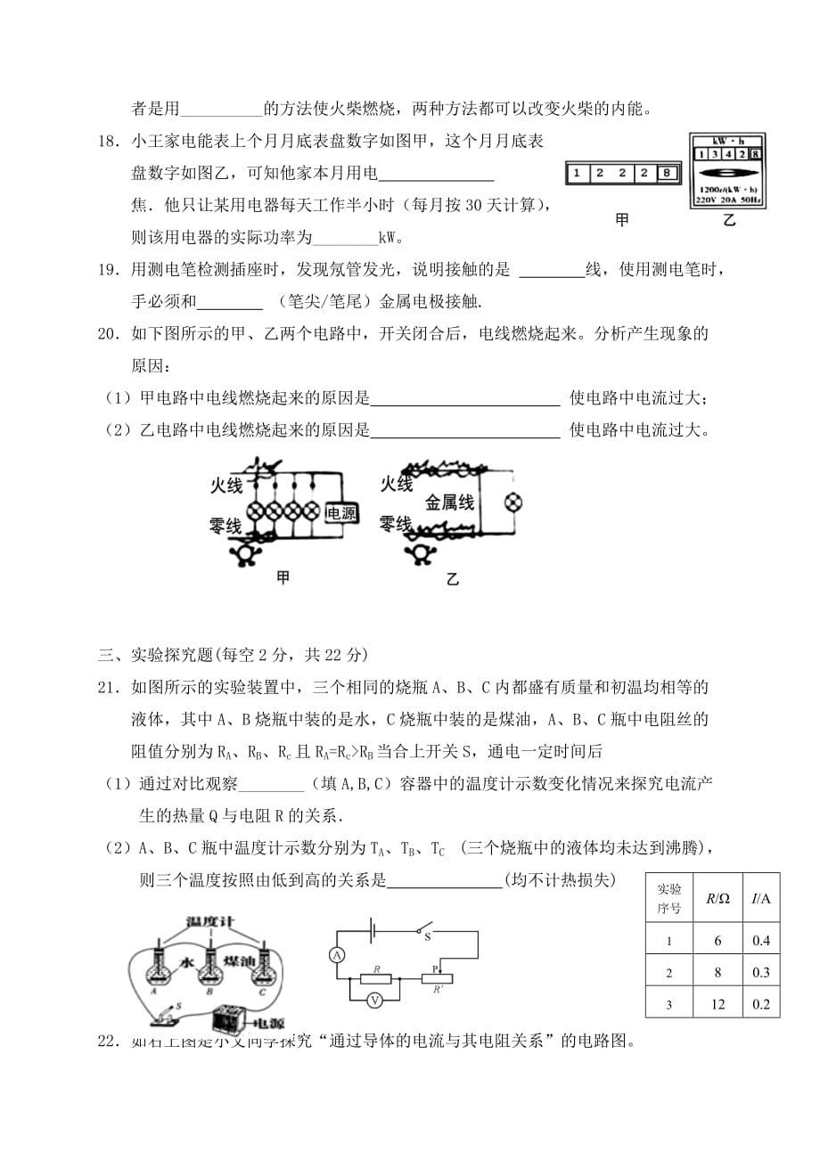 湖南省桑植县2020届九年级物理上学期期末考试试题 新人教版_第4页