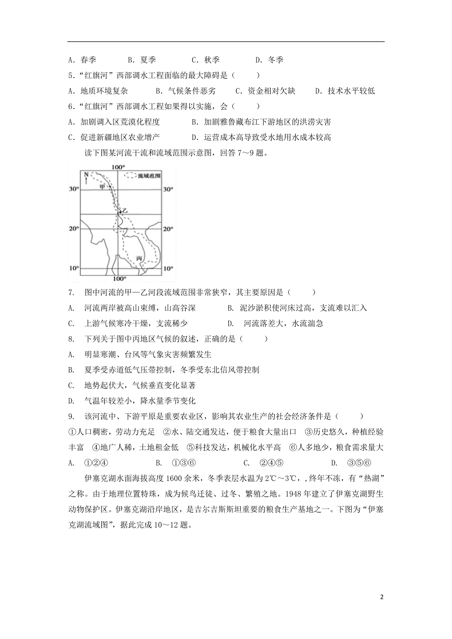 甘肃静宁第一中学高二地理期末考试.doc_第2页