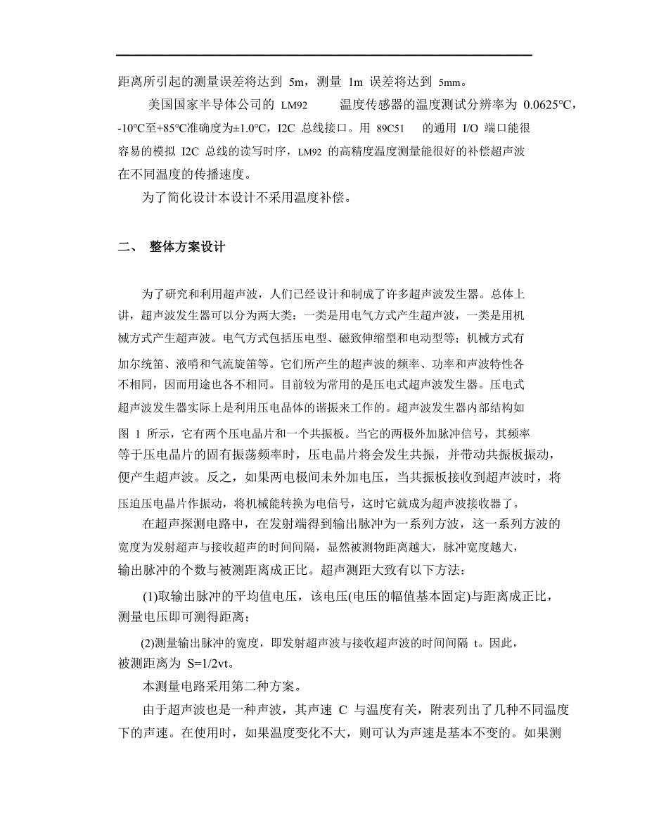 倒车雷达系统的设计_第3页