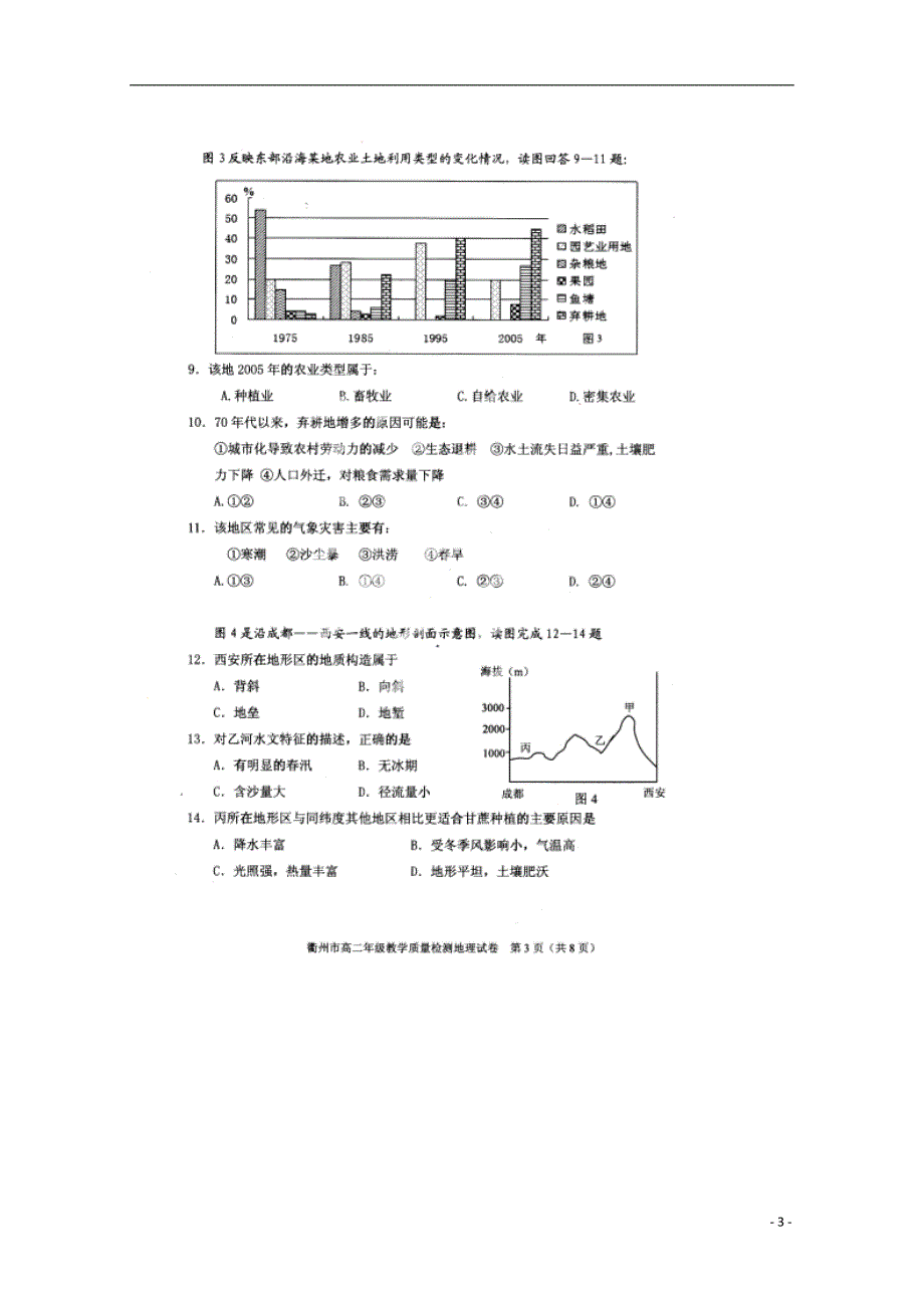 浙江高二地理教学质量检测.doc_第3页