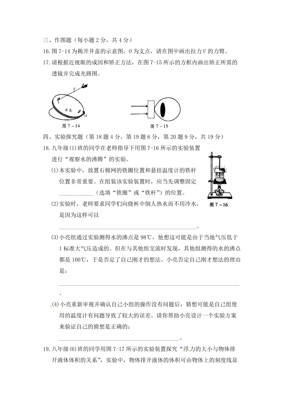 河南省郸城县光明中学2020年中招考试模拟物理试题7_第4页