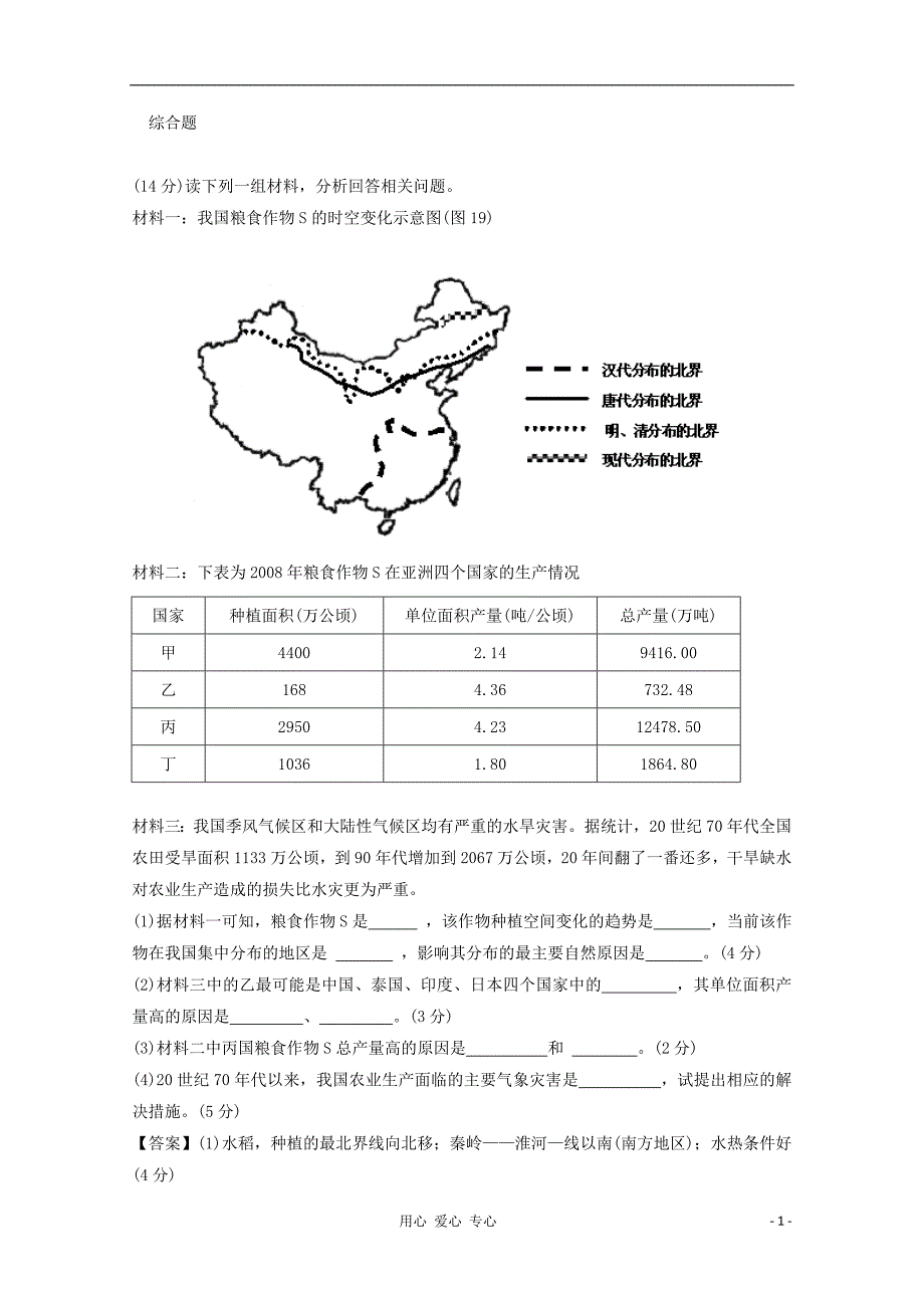 高考地理实战演练系列六 生产活动综合题.doc_第1页
