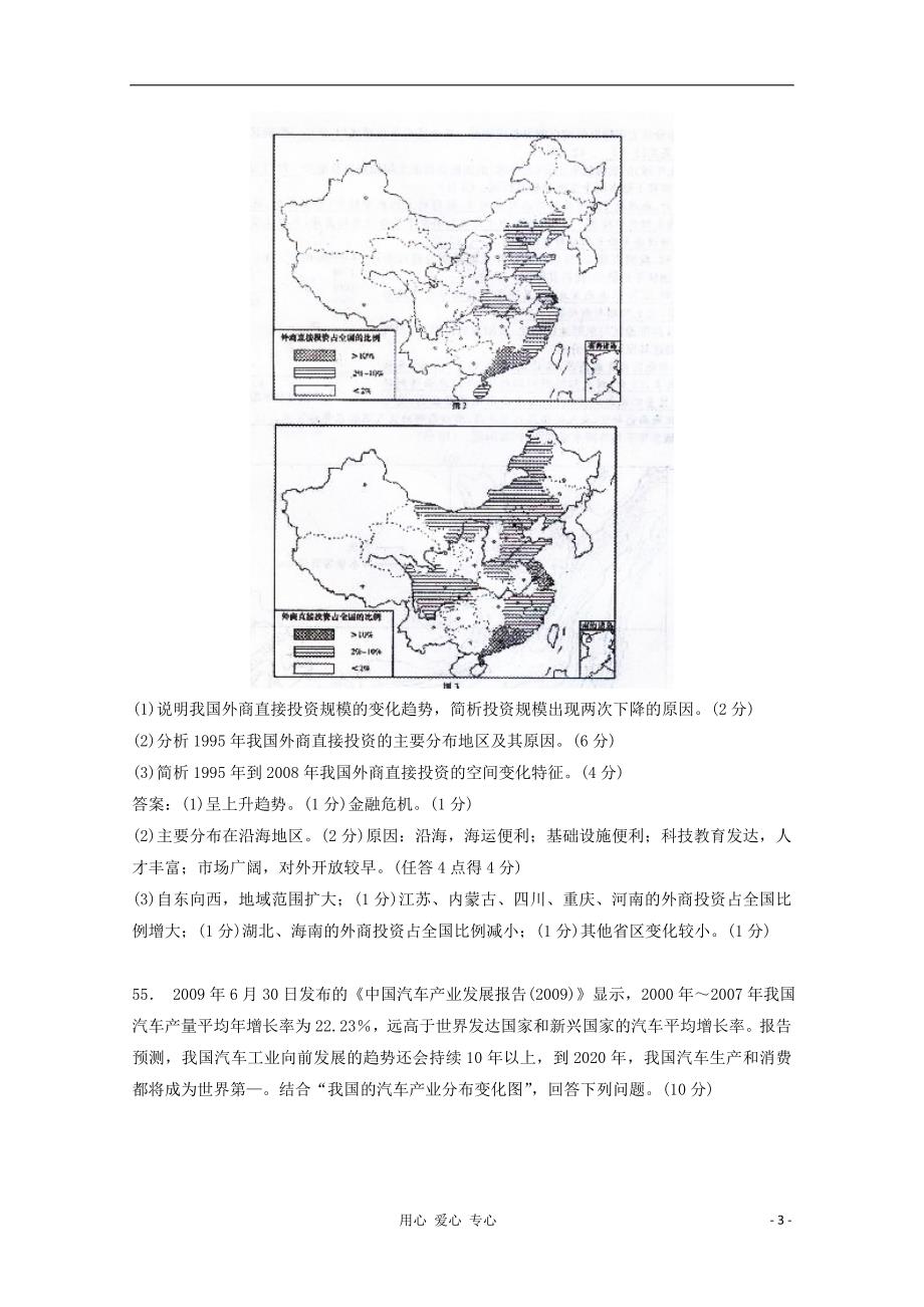 高考地理实战演练系列六 生产活动综合题.doc_第3页