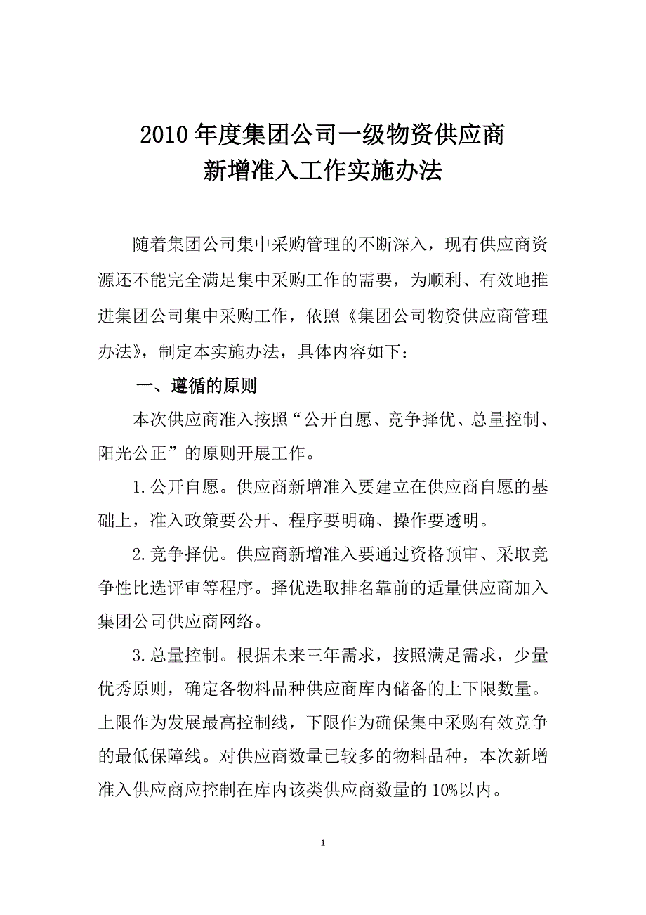 （流程管理）中石油新流程_第1页