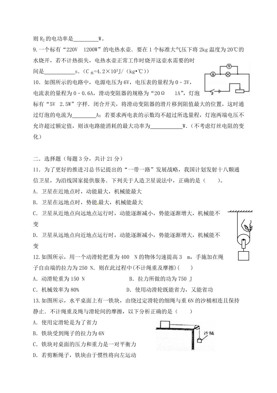 安徽省六安市2020届九年级物理上学期期末试题（无答案） 新人教版_第2页