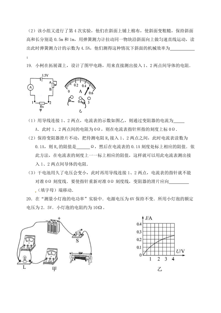 安徽省六安市2020届九年级物理上学期期末试题（无答案） 新人教版_第4页