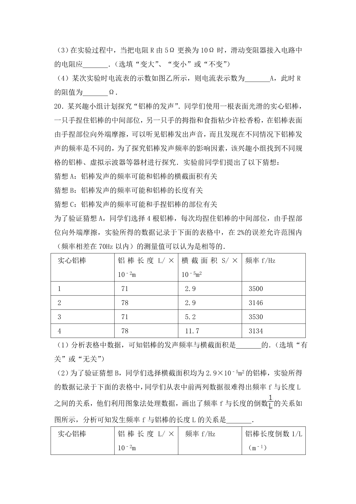 江苏省连云港市2020年中考物理真题试题（含解析）_第5页