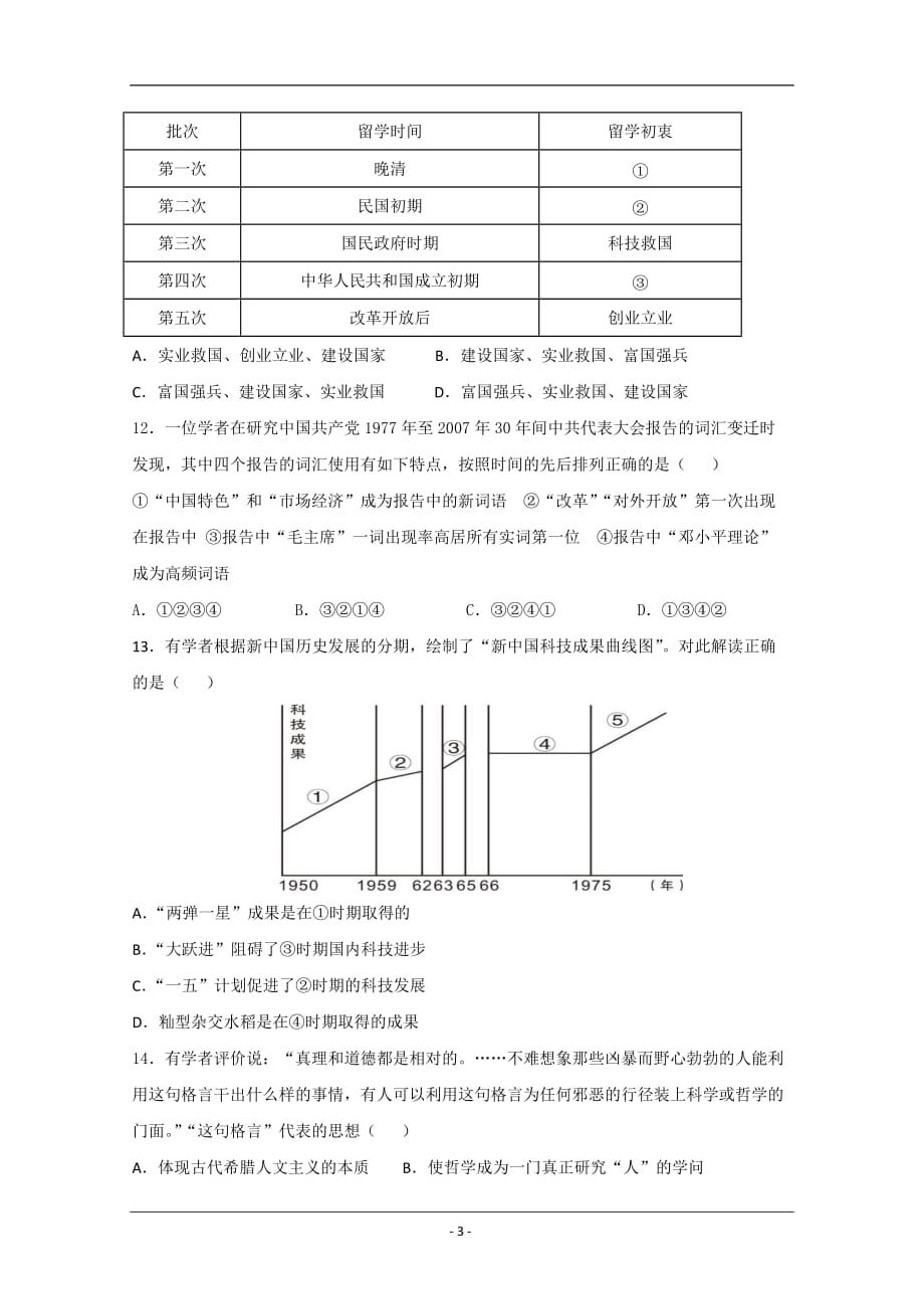 甘肃省天水一中2019-2020学年高二上学期期末考试历史试题 Word版含答案_第3页