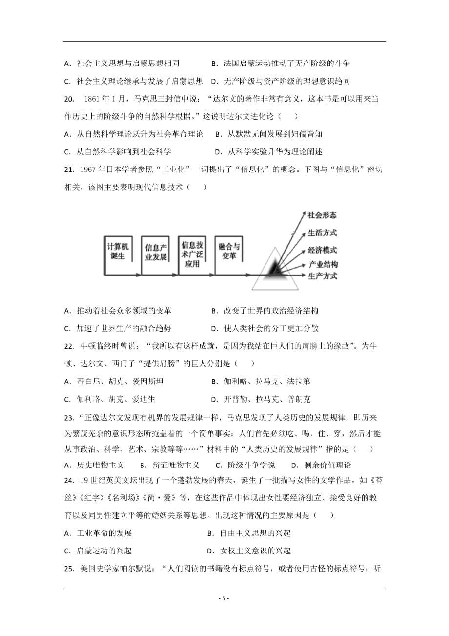 甘肃省天水一中2019-2020学年高二上学期期末考试历史试题 Word版含答案_第5页