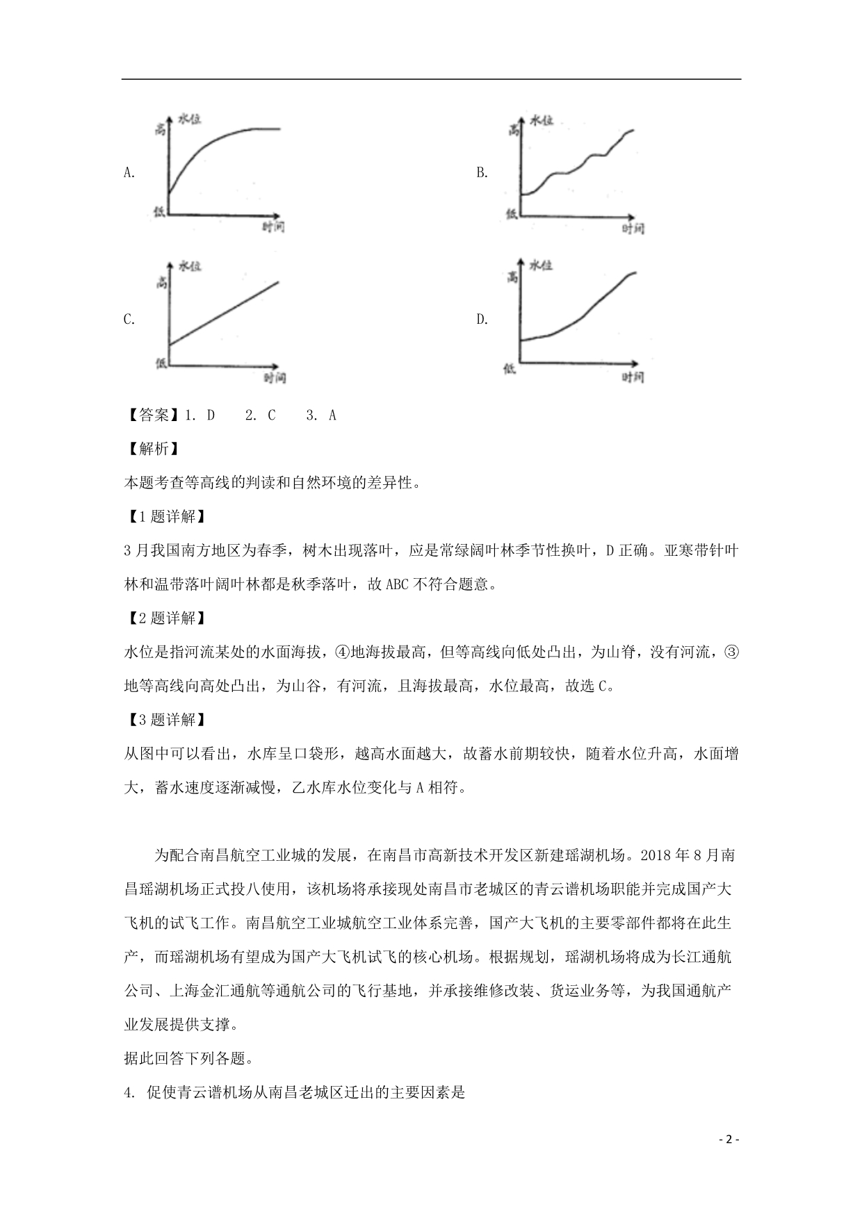 江西南昌高三地理三模.doc_第2页