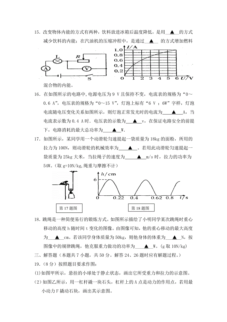 江苏省如皋市2020年中考物理一模试卷 上科版_第4页