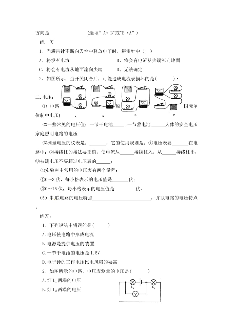 福建省南安市石井镇厚德中学九年级物理全册 14 了解电路复习导学案2（无答案）（新版）沪科版_第2页