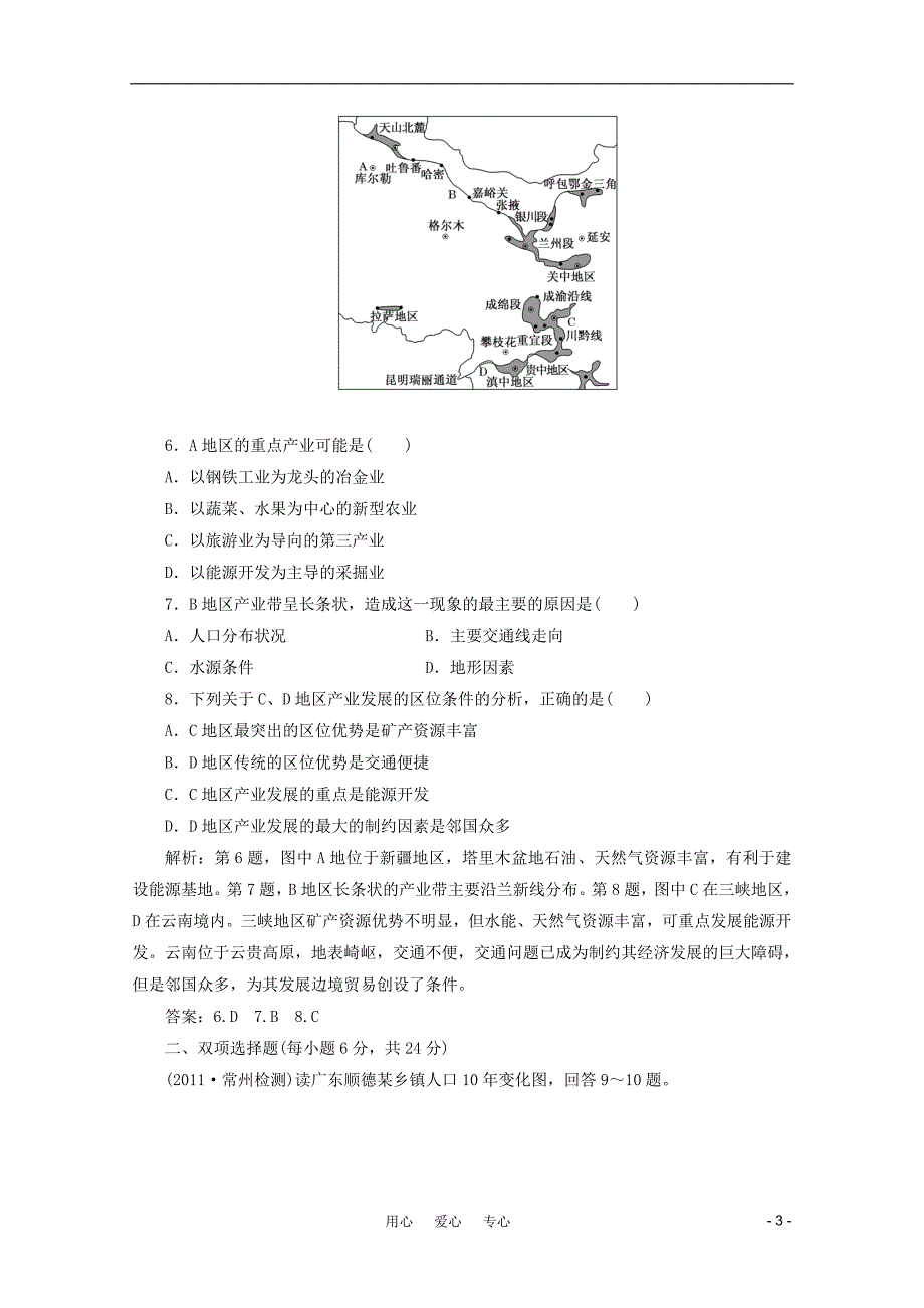 高考地理一轮复习 第十四单元 第二节 中国人文地理课时跟踪检测.doc_第3页