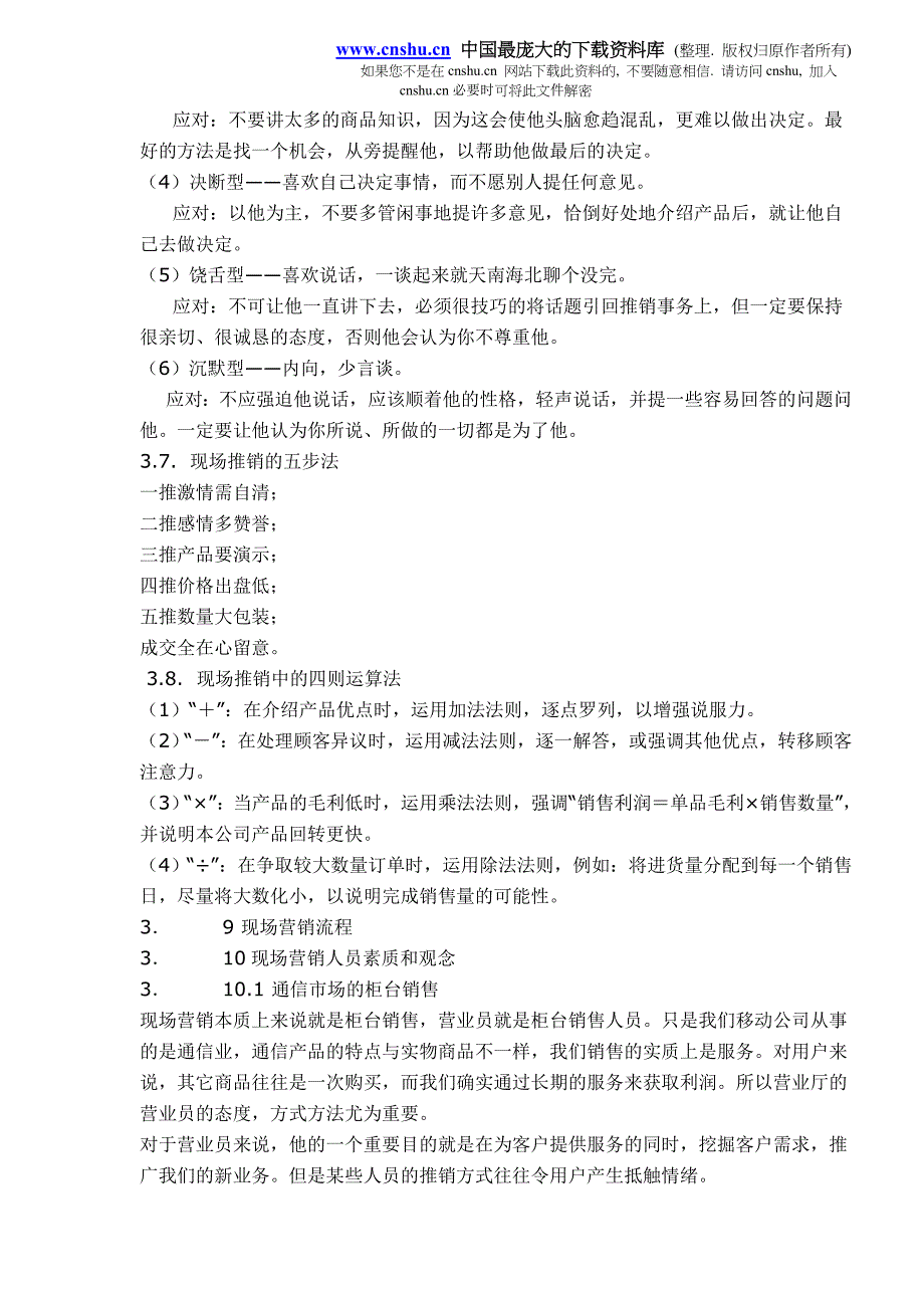 （营销技巧）某某移动营业厅现场销售技巧_第3页