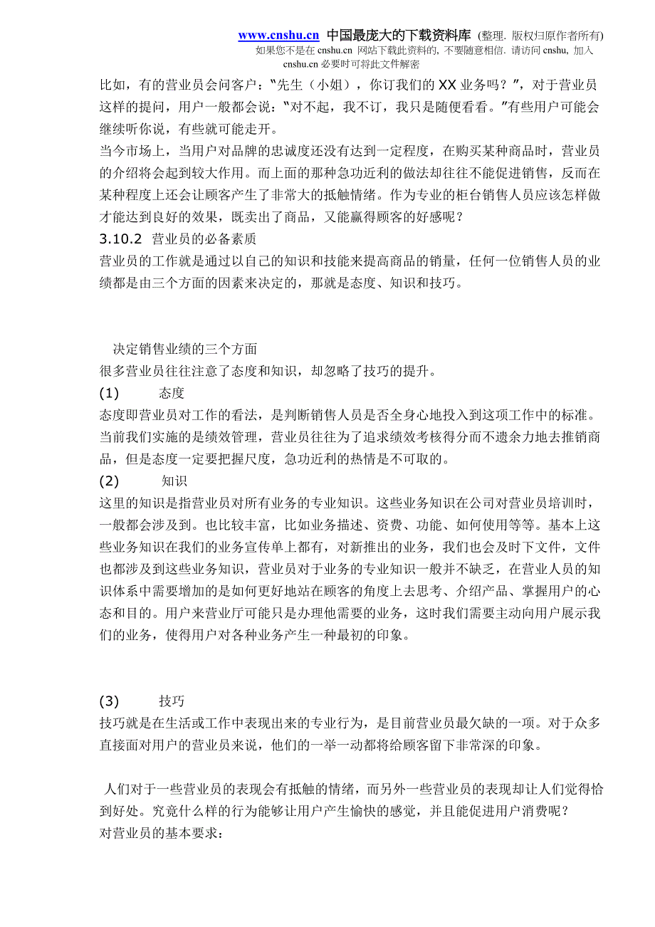 （营销技巧）某某移动营业厅现场销售技巧_第4页