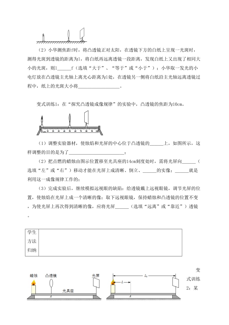 江苏省镇江市句容市后白镇2020届中考物理一轮复习 1.3 凸透镜成像及应用学案（基础篇无答案）_第2页