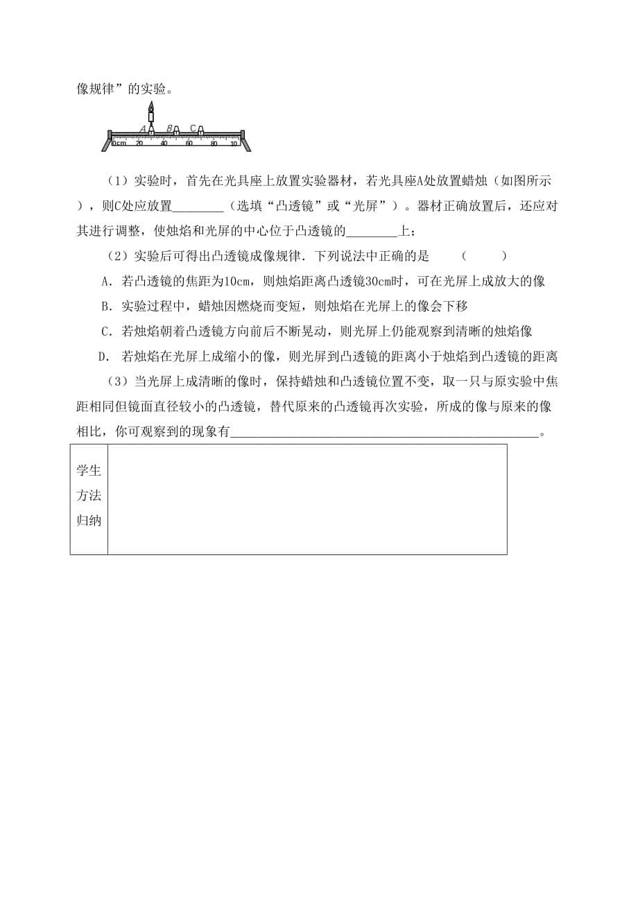 江苏省镇江市句容市后白镇2020届中考物理一轮复习 1.3 凸透镜成像及应用学案（基础篇无答案）_第5页