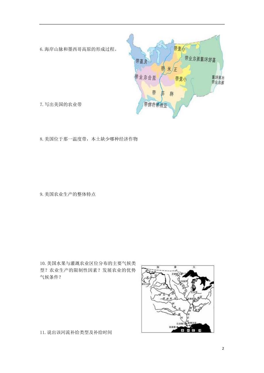 高考地理一轮复习区域地理之北美洲背景知识.doc_第2页