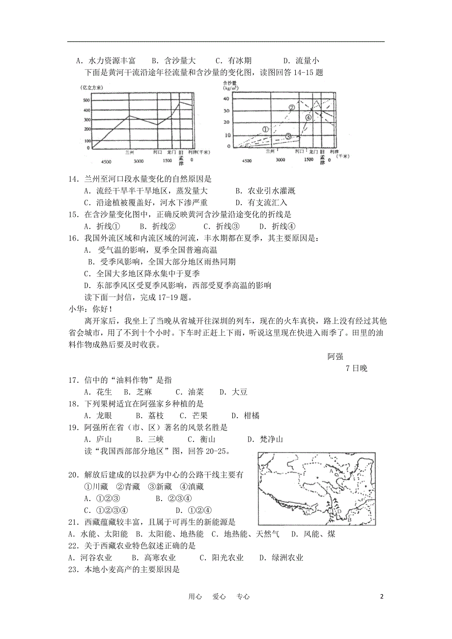 高中地理一轮复习 中国地理综合练习三.doc_第2页