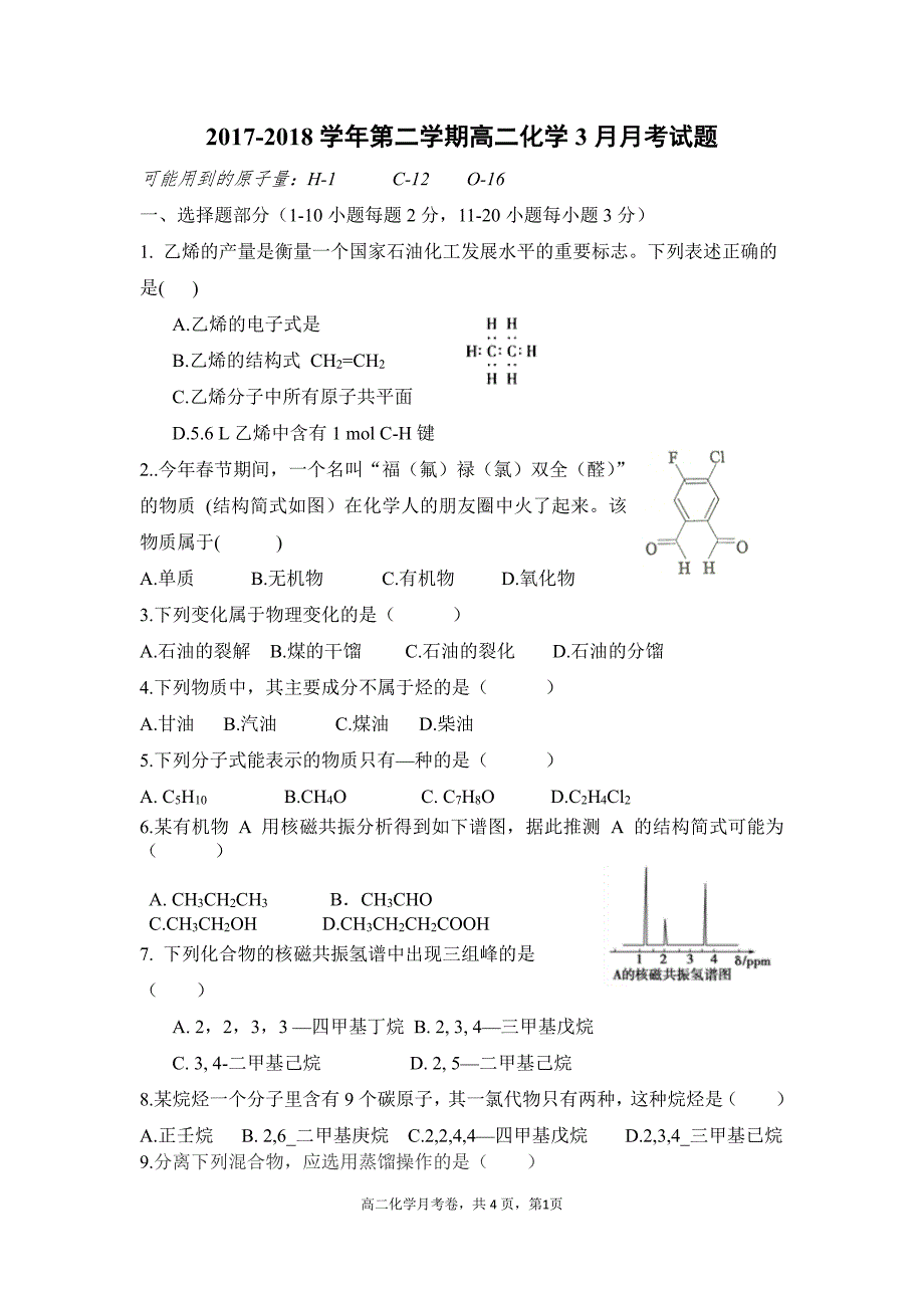 甘肃张掖临泽高二化学月考pdf.pdf_第1页