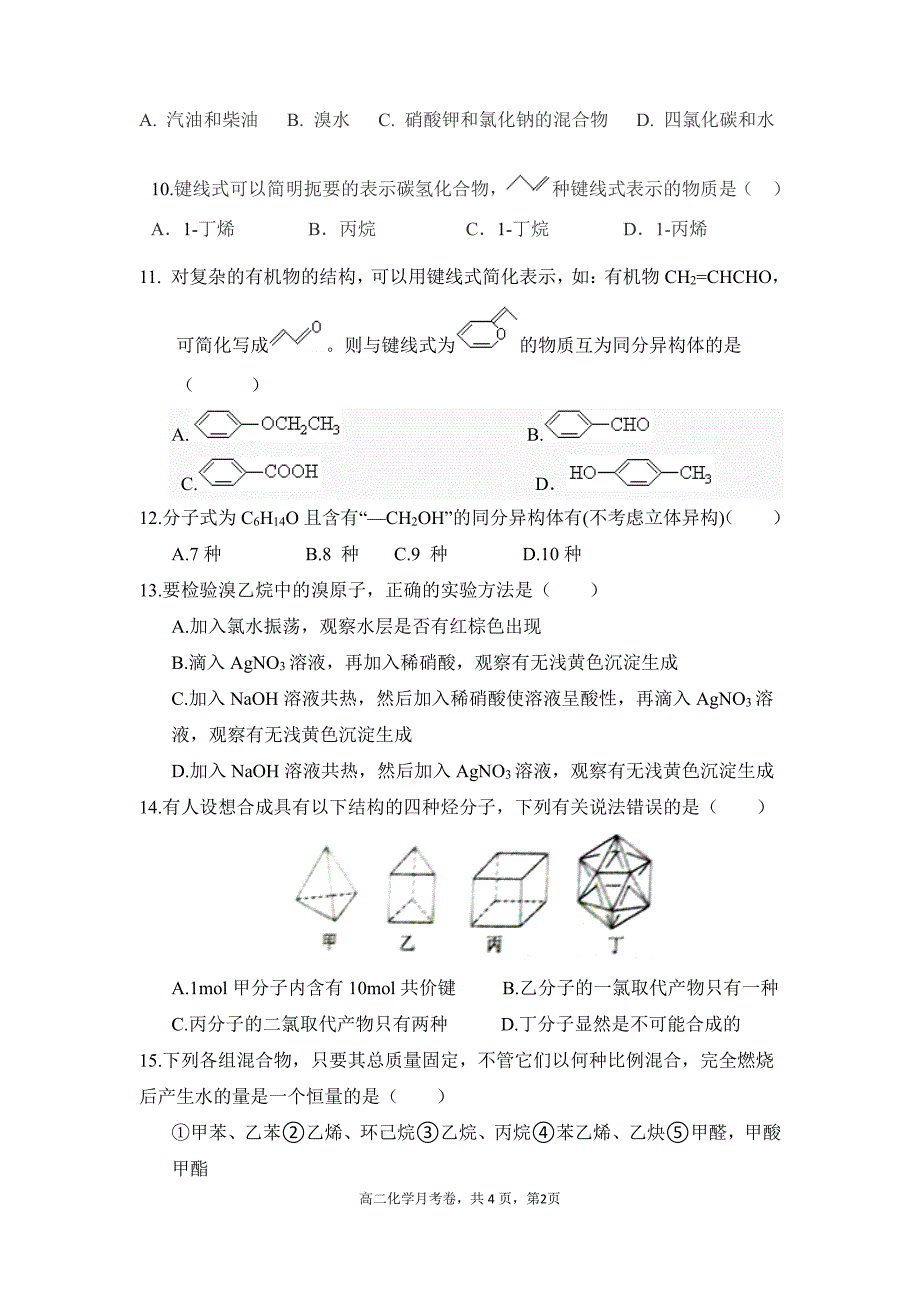 甘肃张掖临泽高二化学月考pdf.pdf_第2页