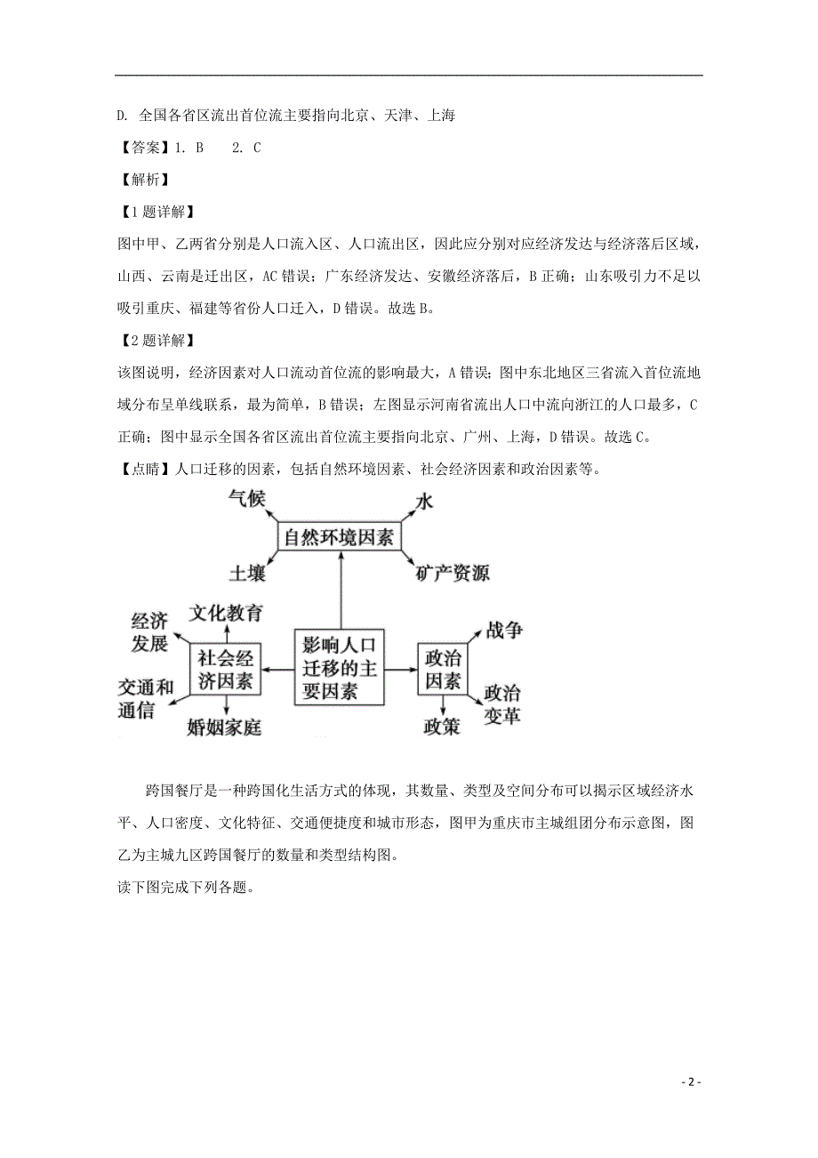 河南省南阳市2018_2019学年高一地理下学期期末考试试题（含解析） (1).doc_第2页