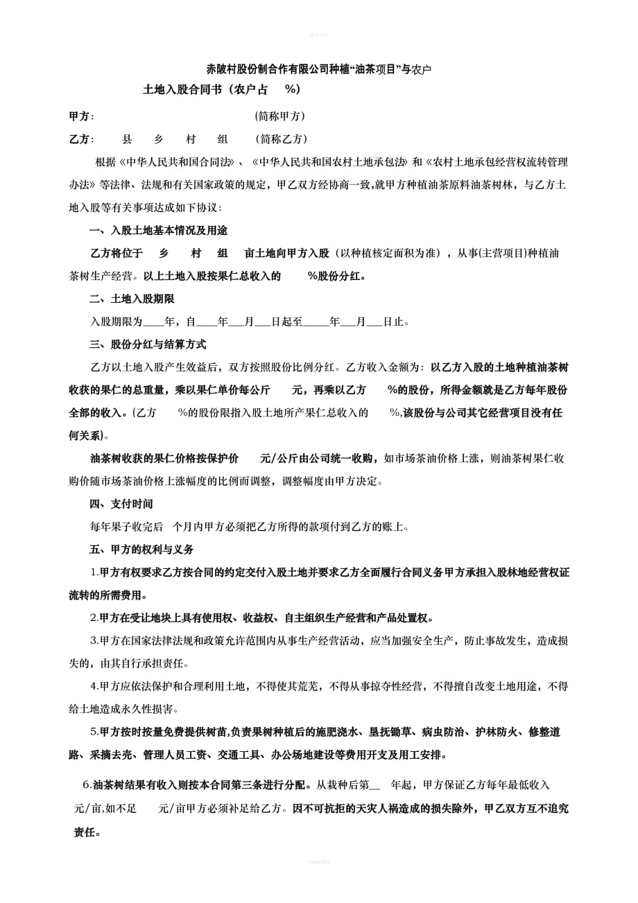 公司与农户的种植合作协议（律师整理版）_第1页