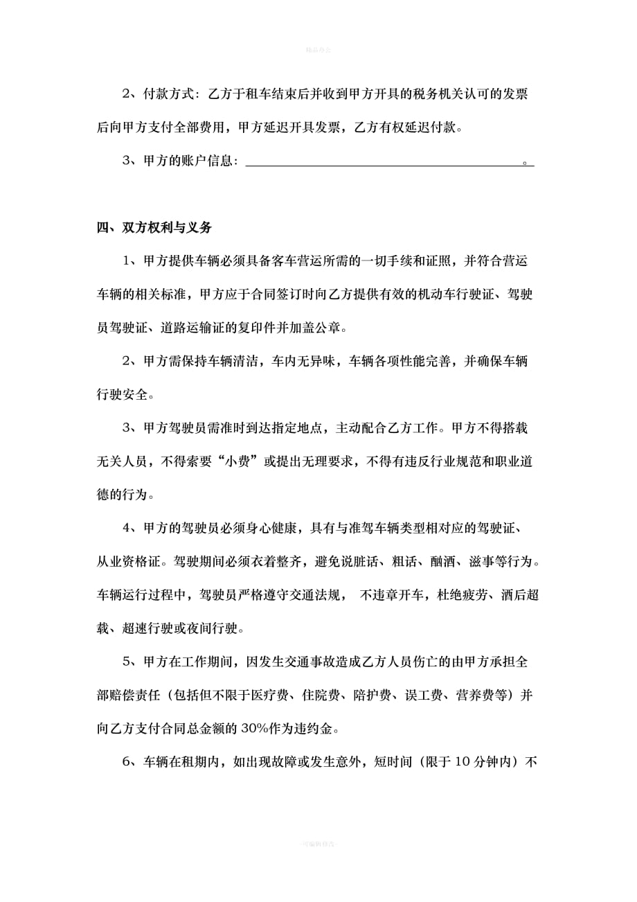 租大巴车协议（律师整理版）_第2页