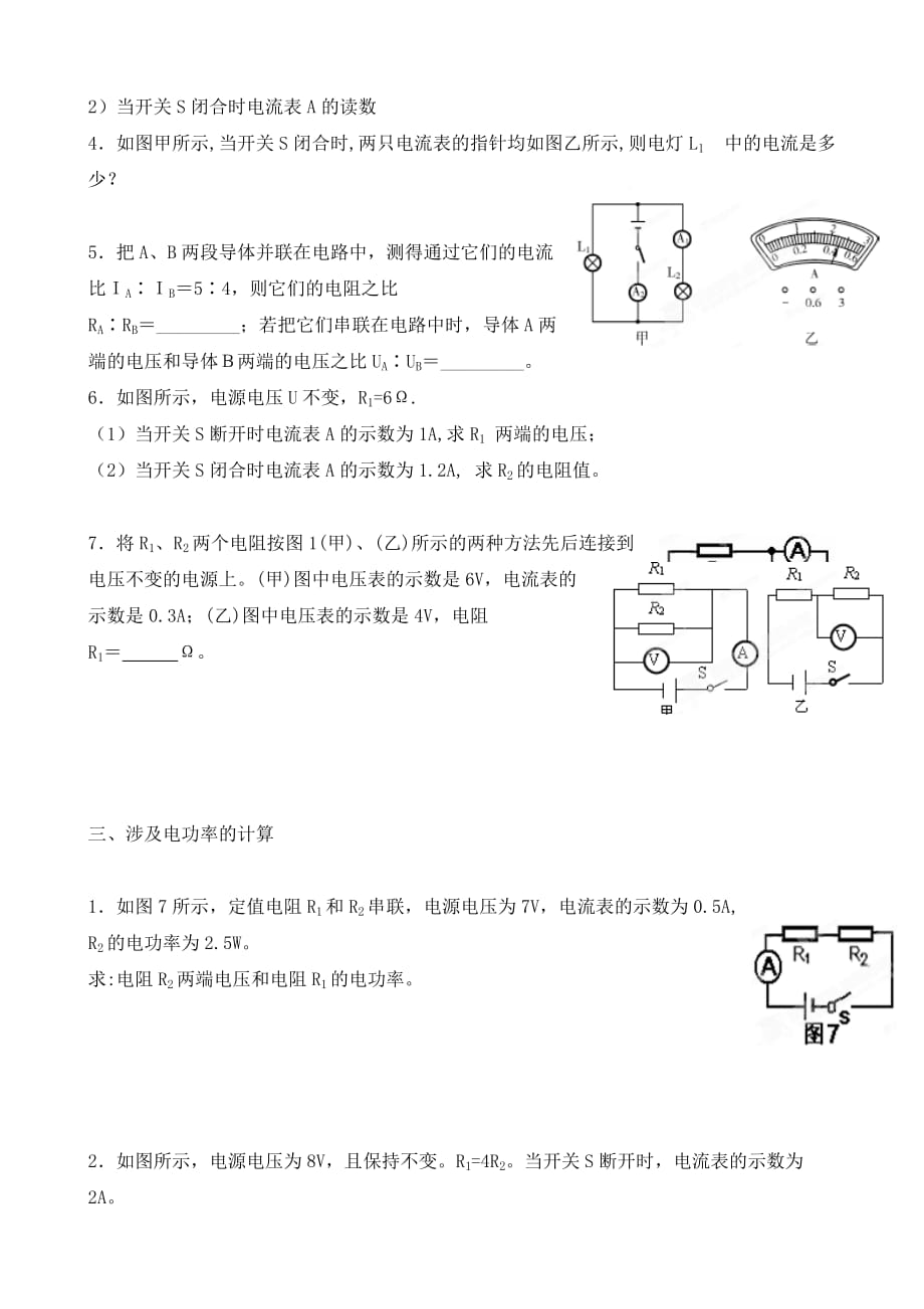 天津市滨海新区汉沽教育中心九年级物理 电学计算练习题（无答案） 新人教版_第2页