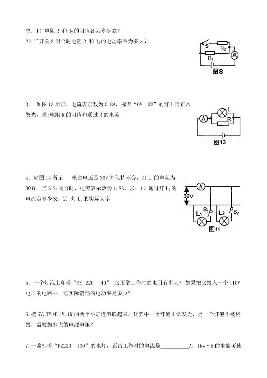 天津市滨海新区汉沽教育中心九年级物理 电学计算练习题（无答案） 新人教版_第3页