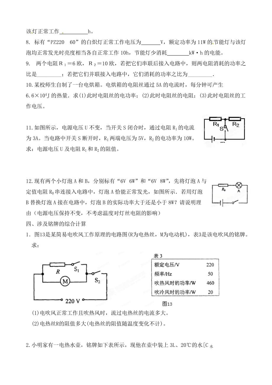 天津市滨海新区汉沽教育中心九年级物理 电学计算练习题（无答案） 新人教版_第4页