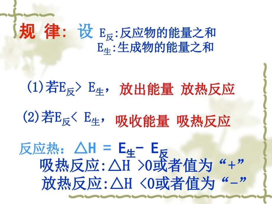 高三化学二轮复习：化学反应与能量变化.ppt_第5页