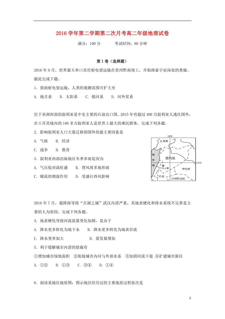 浙江湖州安吉上墅私立高级中学高二地理第二次月考 1.doc_第1页