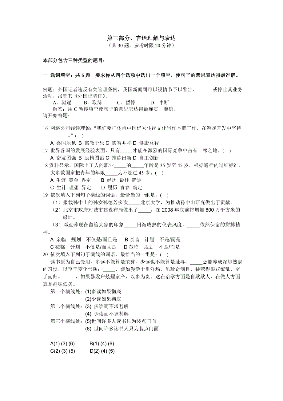 2008年天津市公务员考试_第3页