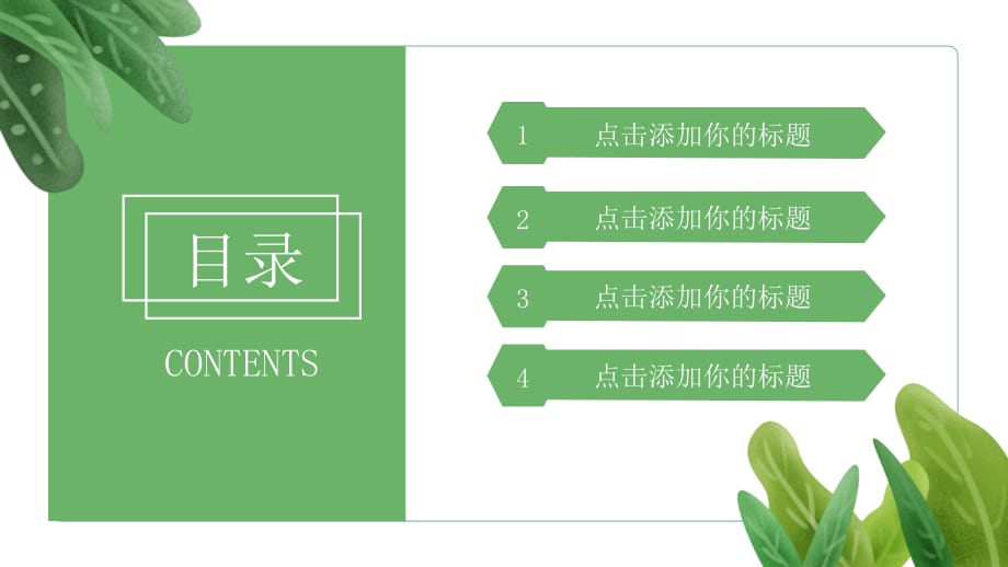 绿色清新五月你好PPT模板_第2页