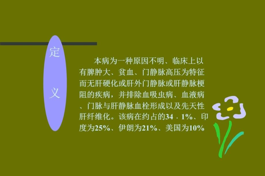 特发性门静脉高压症知识讲稿_第3页