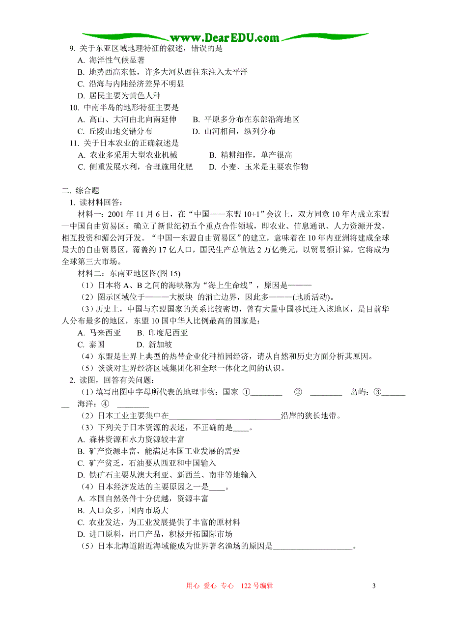 第二单元区域地理 世界地理大洲概述、部分区域和国家二 .doc_第3页