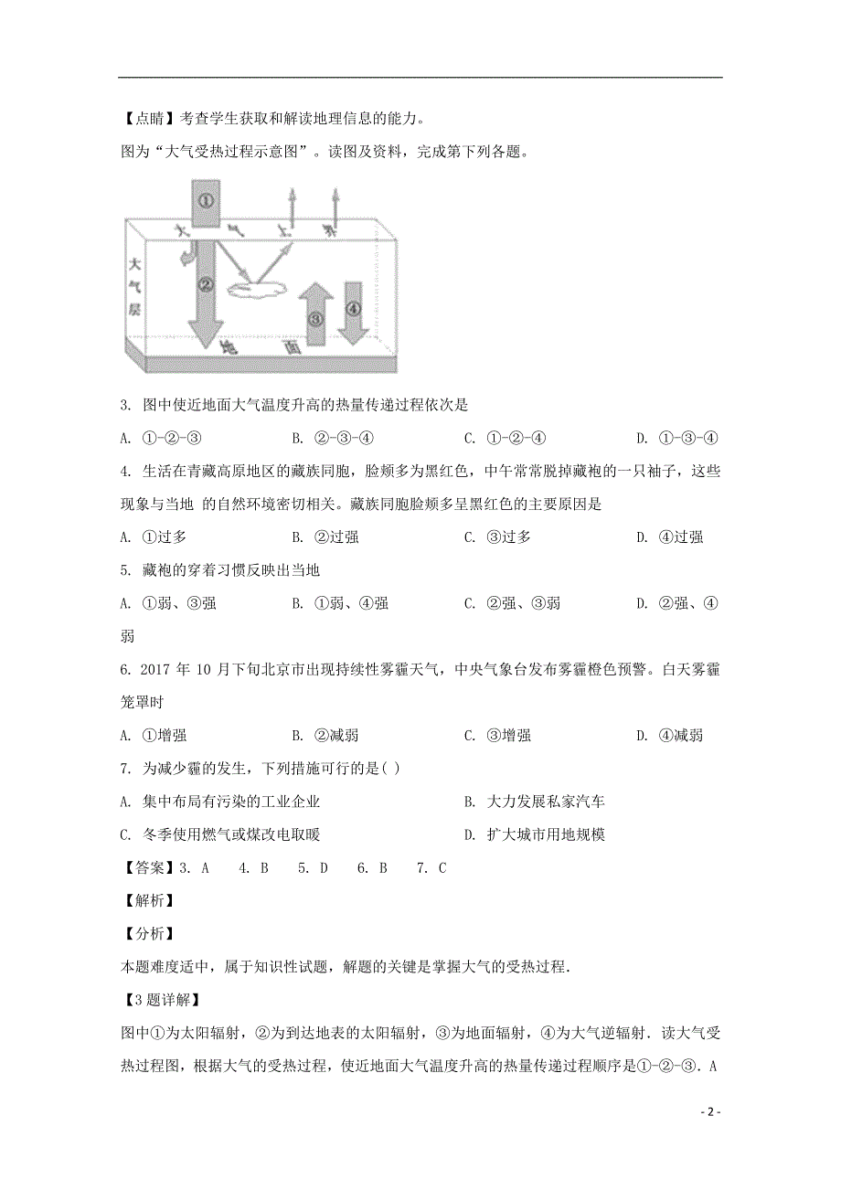 福建高一地理开学考试 1.doc_第2页