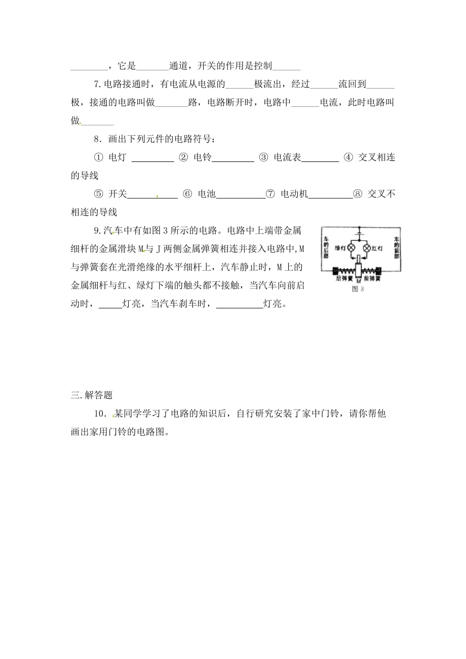 江苏省仪征市第三中学九年级物理上册《初识家用电器和电路》分时作业（无答案） 苏科版_第2页