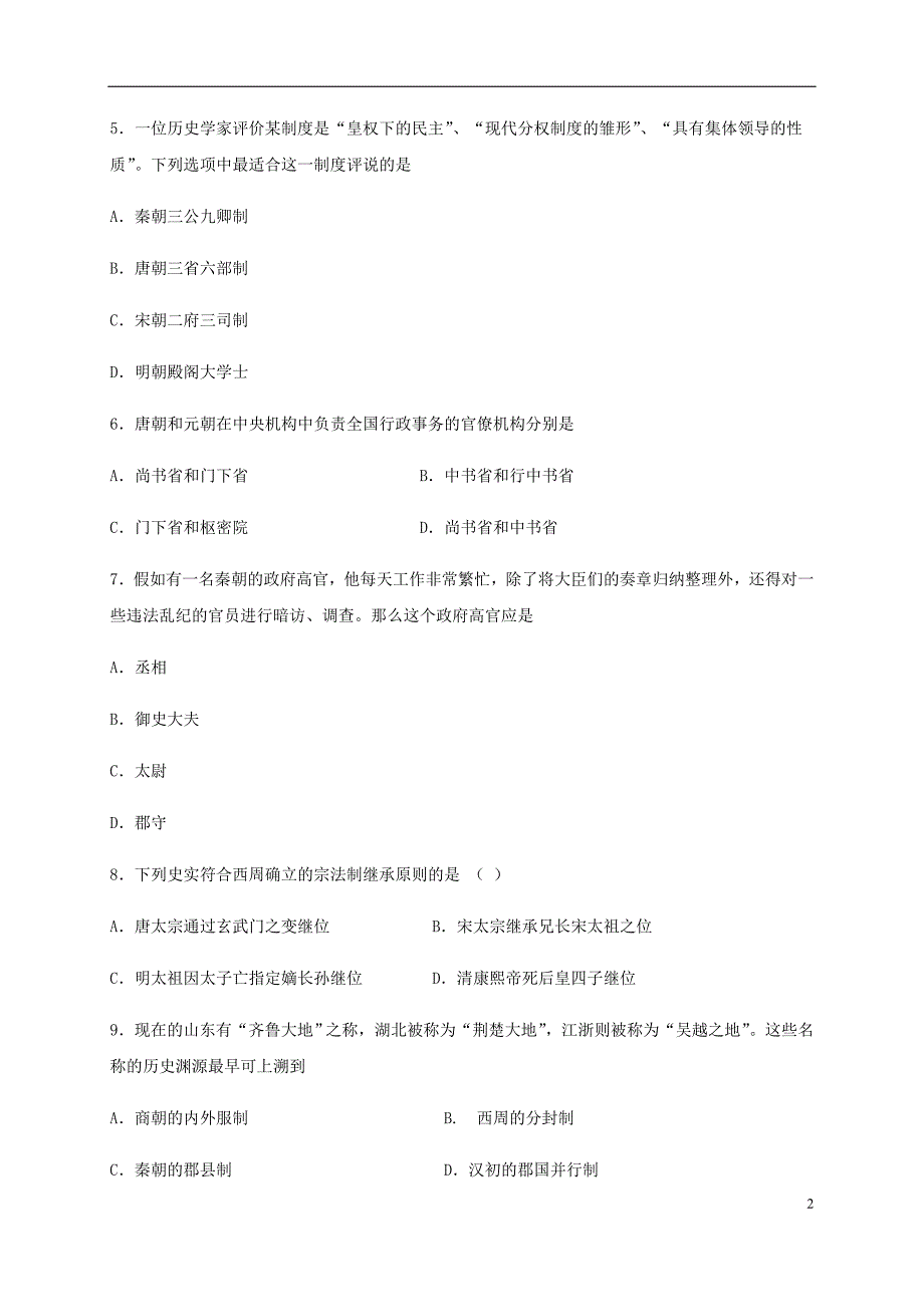 河南2020高一历史月考 1.doc_第2页