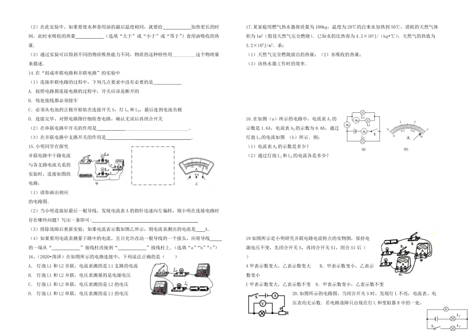 湖北省鄂州市燕矶中学2020年九年级物理第一次月考练习试题（无答案） 新人教版_第2页