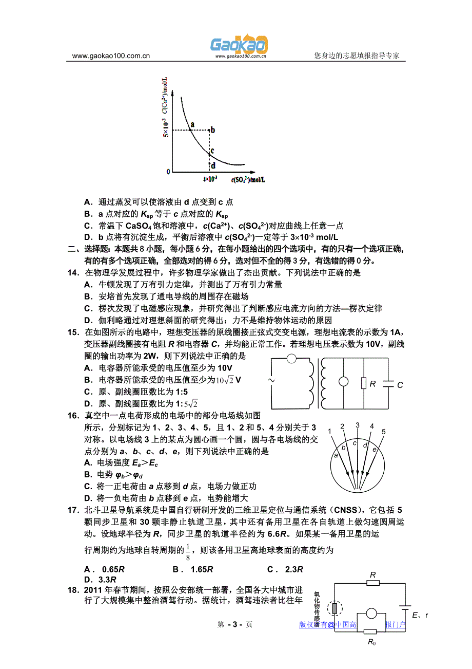 （质量管理知识）东北三省四市统一考试暨沈阳市XXXX届高三教学质量监测(二)(理综)_第3页