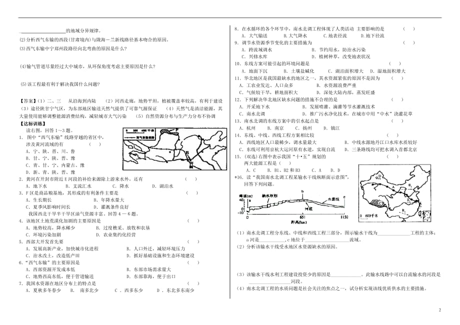 山东莘实验高级中学高中地理3.3资源的跨区域调配学案鲁教必修3 2.doc_第2页